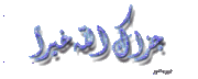 كيفية تشكيل الحروف بالحركات عند كتابة الآيات القرآنية 576134
